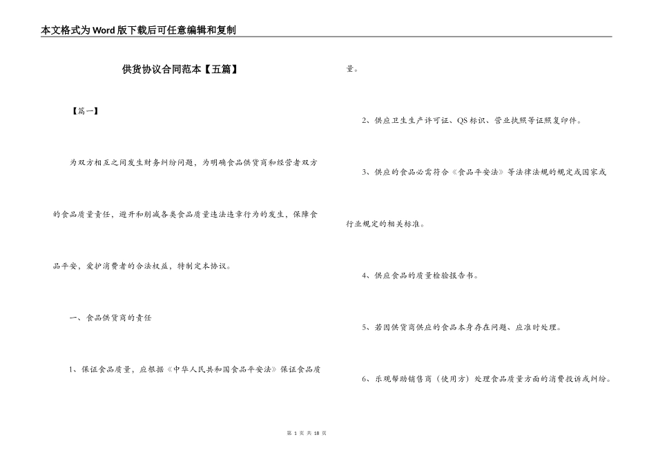 供货协议合同范本_第1页