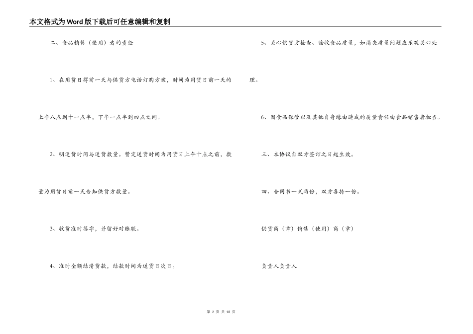 供货协议合同范本_第2页
