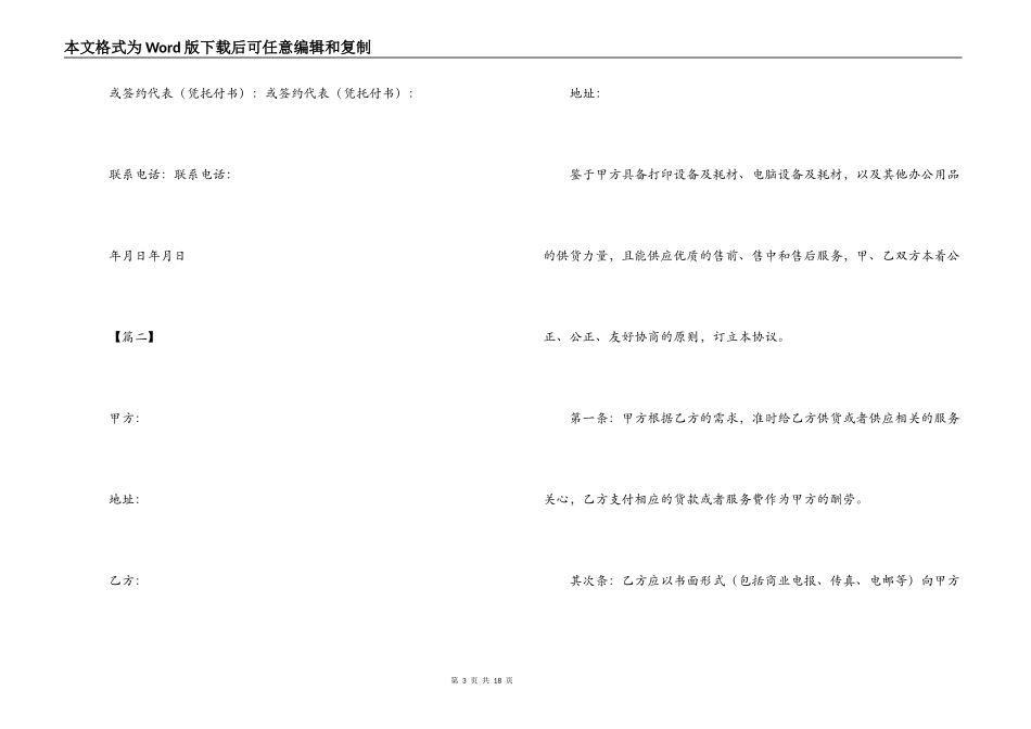 供货协议合同范本_第3页
