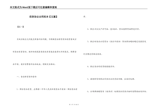 供货协议合同范本