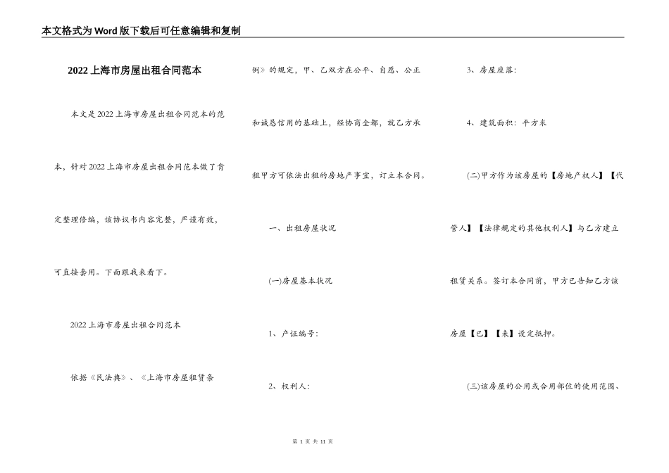 2022上海市房屋出租合同范本_第1页