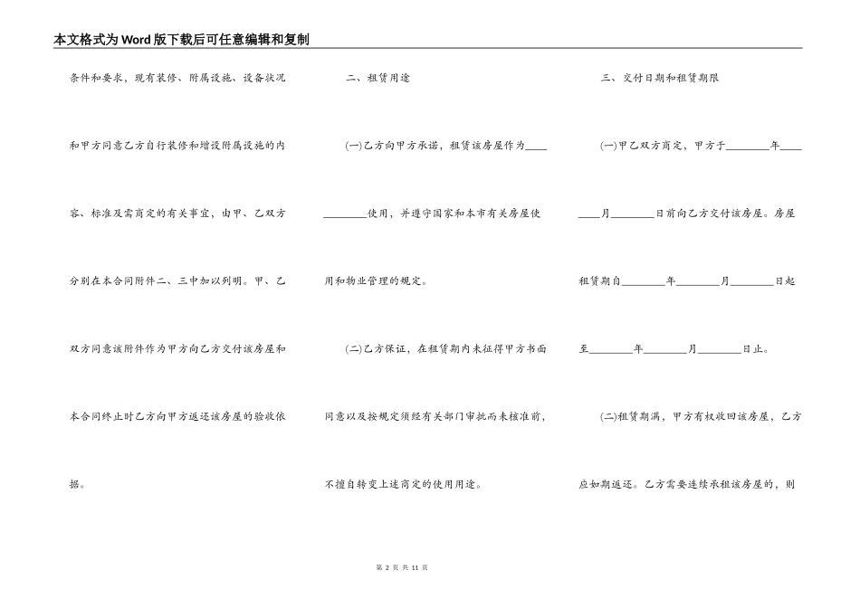2022上海市房屋出租合同范本_第2页