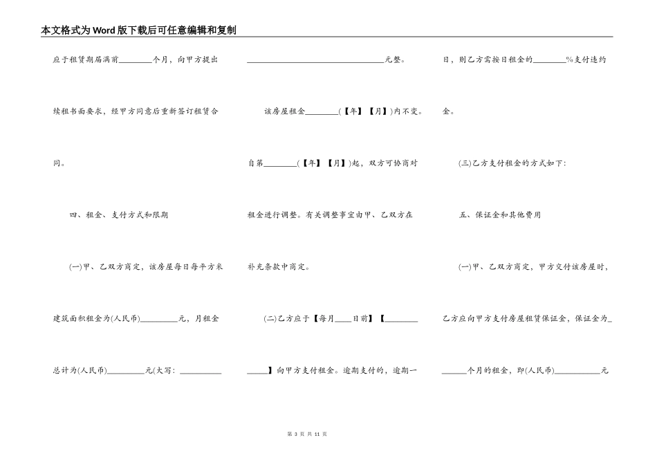 2022上海市房屋出租合同范本_第3页