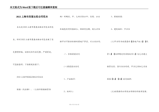 2022上海市房屋出租合同范本