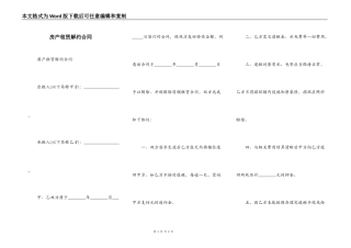 房产租赁解约合同