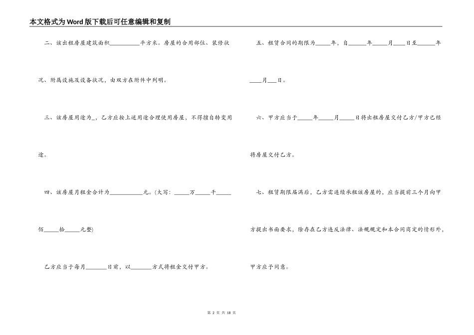 上海市公有非居住房屋租赁合同范本3篇_第2页