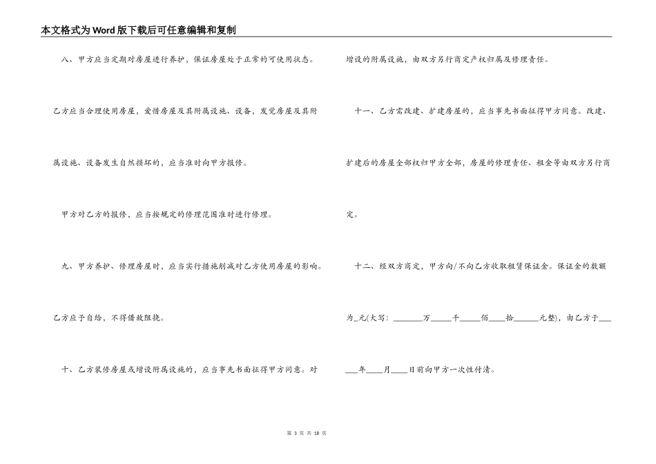 上海市公有非居住房屋租赁合同范本3篇_第3页