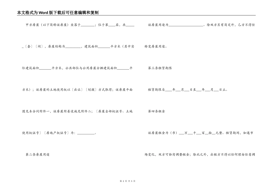 房屋租赁合同【常用简洁版】_第2页