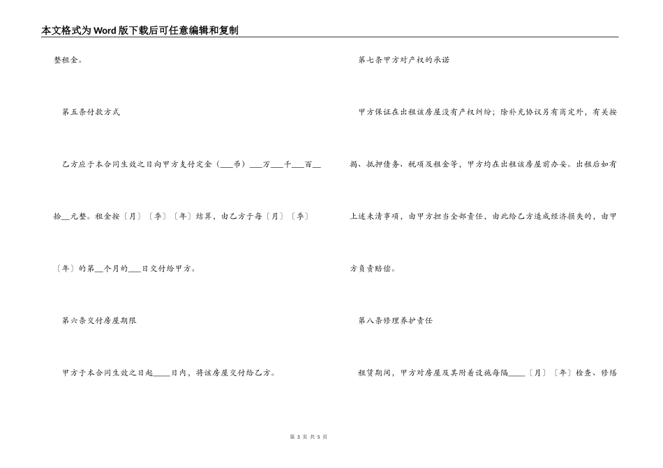 房屋租赁合同【常用简洁版】_第3页