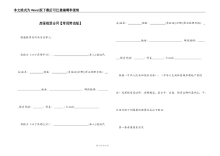 房屋租赁合同【常用简洁版】