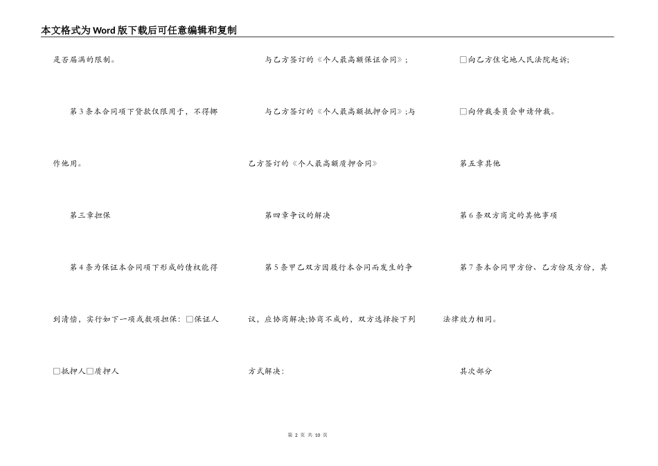 最高额个人借款合同_第2页