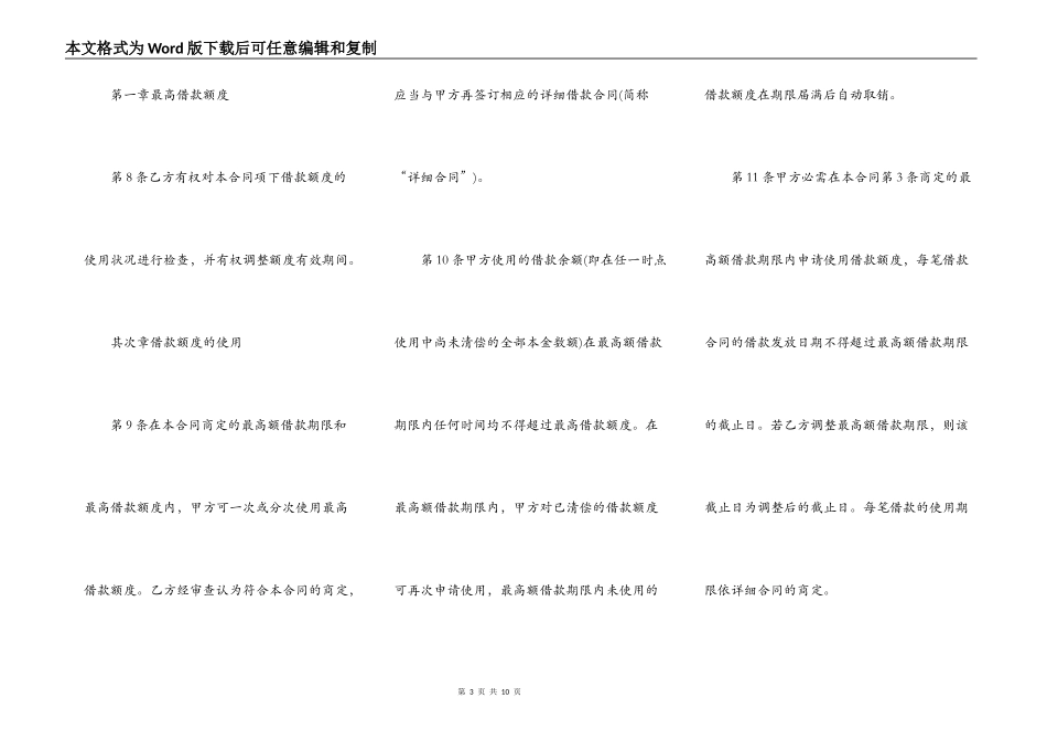最高额个人借款合同_第3页