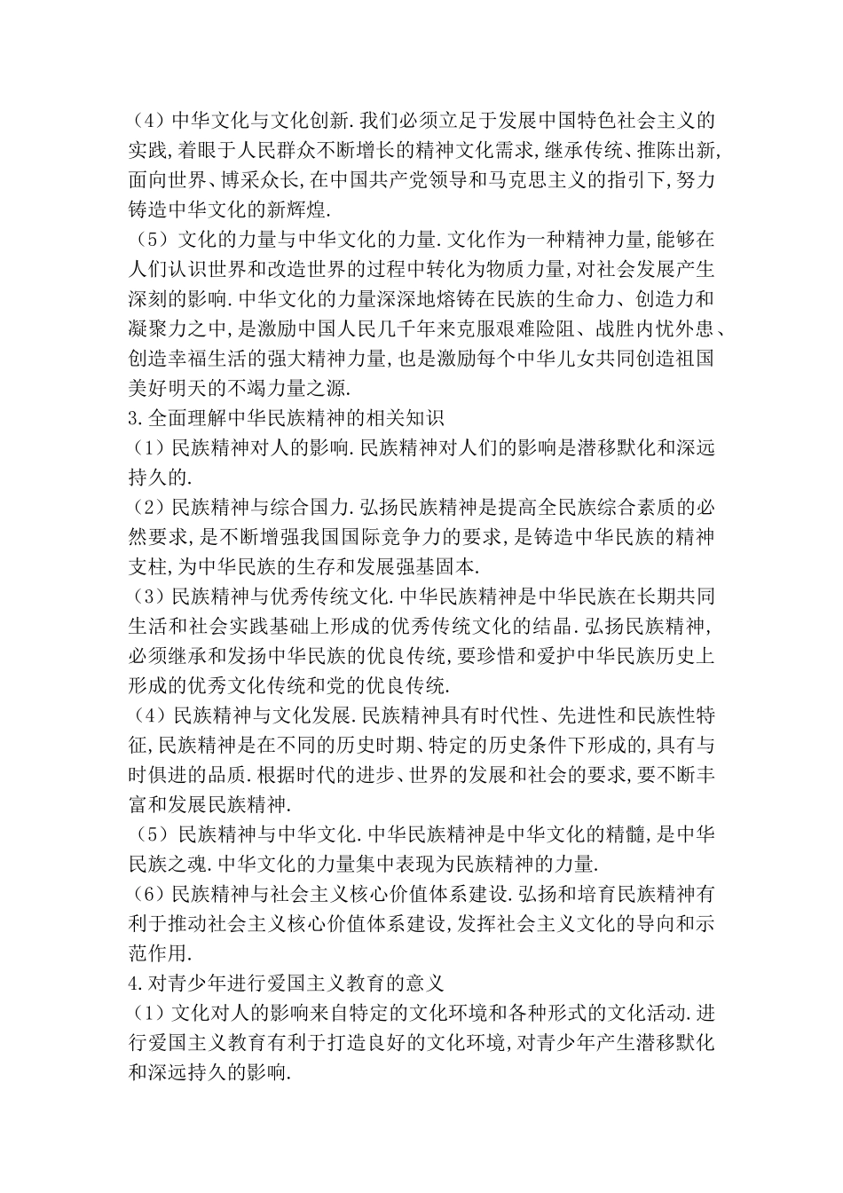 单元整合 热点聚焦中华文化与民族精神 测试题_第2页