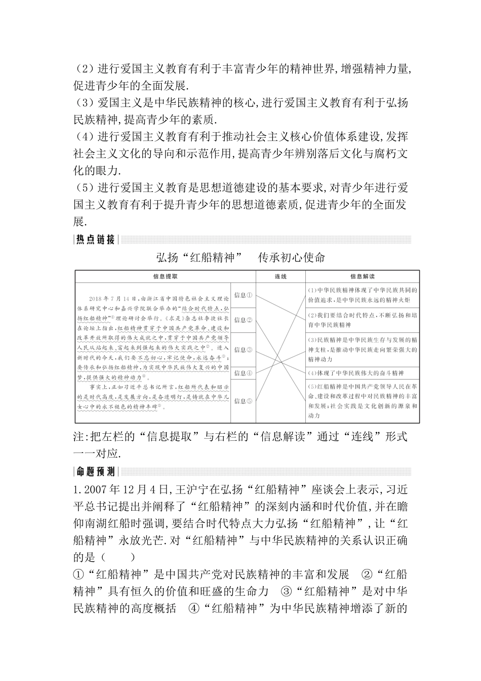 单元整合 热点聚焦中华文化与民族精神 测试题_第3页