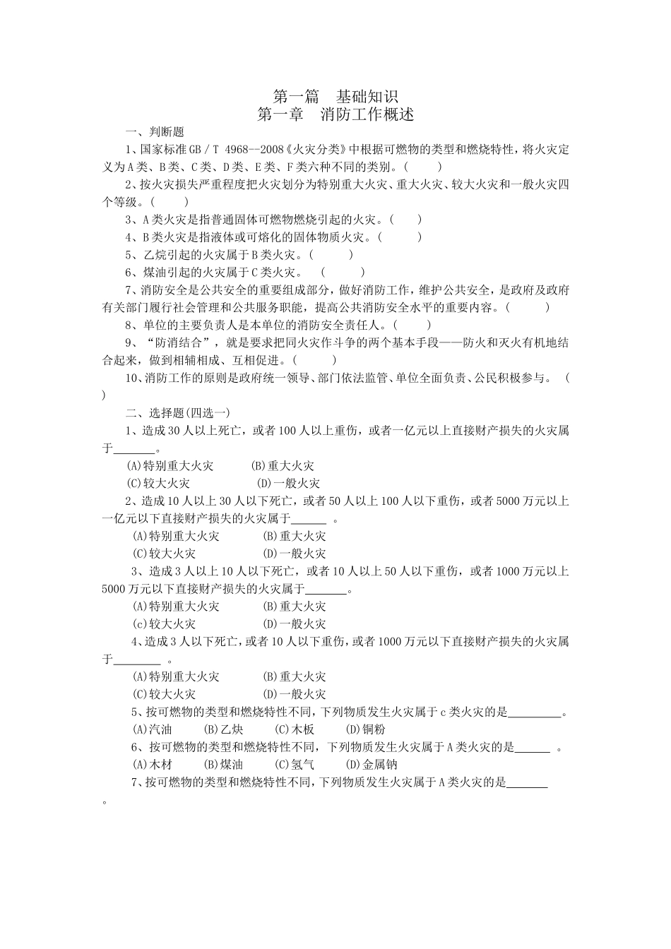 建（构）筑物消防员理论知识考试习题集（基础知识、中级技能）_第3页