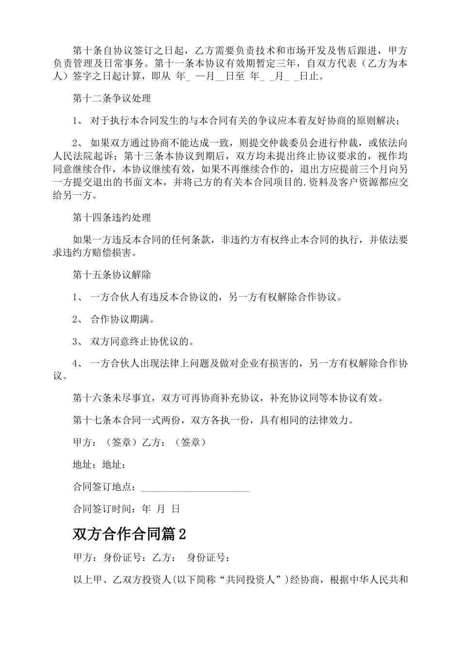 双方合作合同_第2页