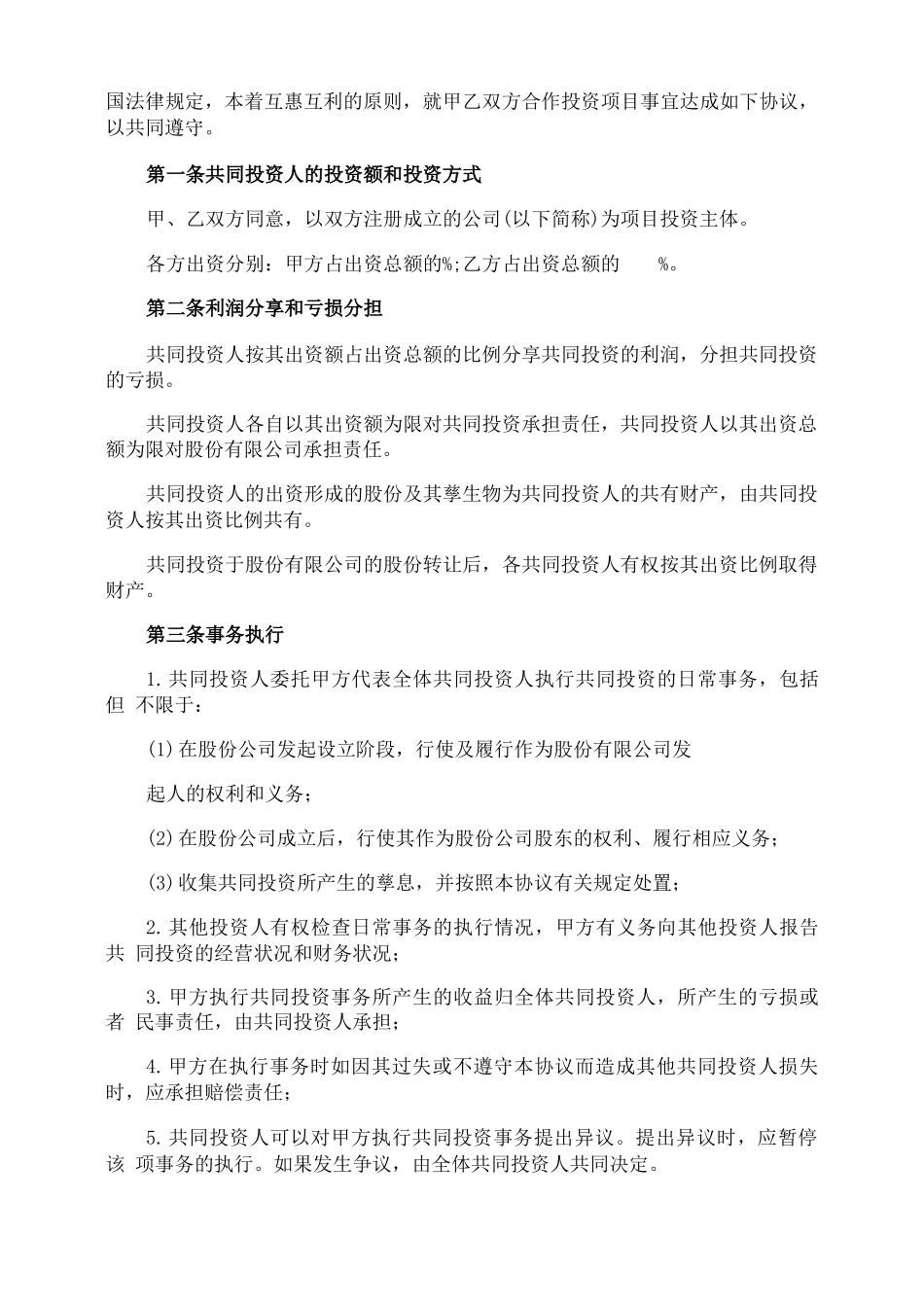 双方合作合同_第3页
