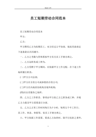 员工短期劳动合同范本