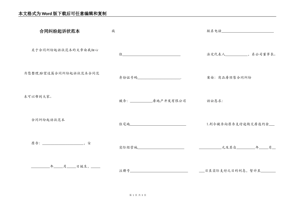 合同纠纷起诉状范本_第1页