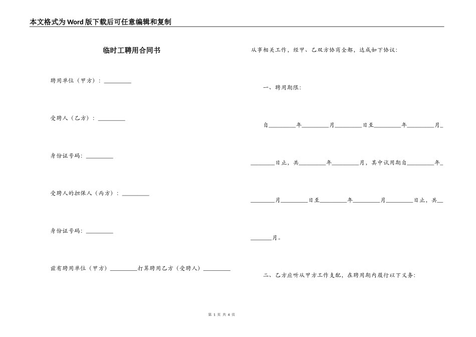临时工聘用合同书_第1页
