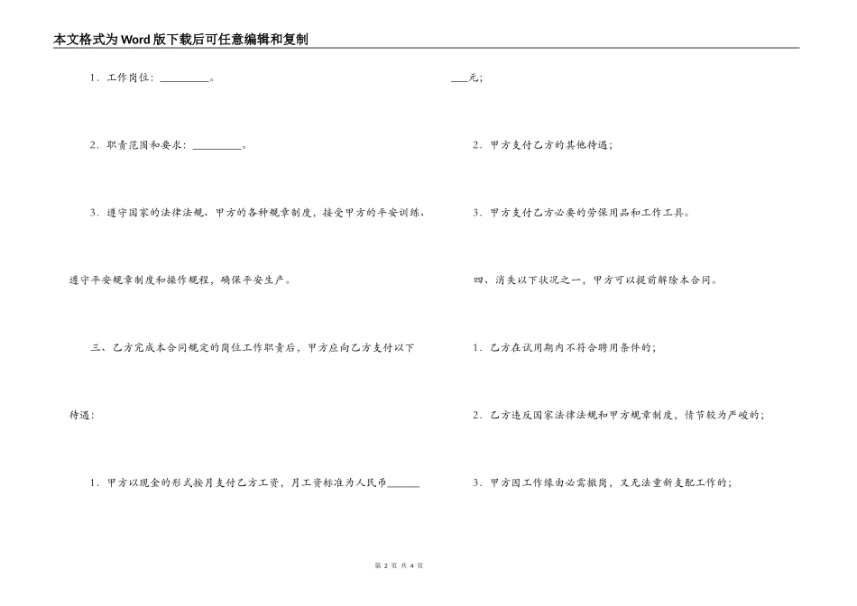 临时工聘用合同书_第2页