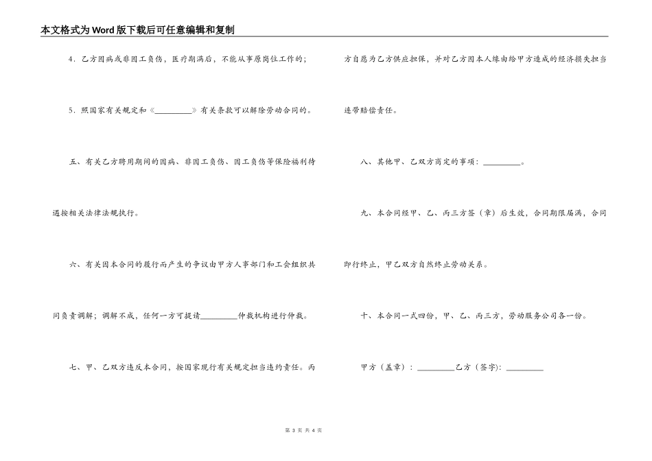 临时工聘用合同书_第3页