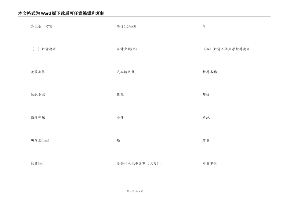 预拌混凝土供货合同_第2页
