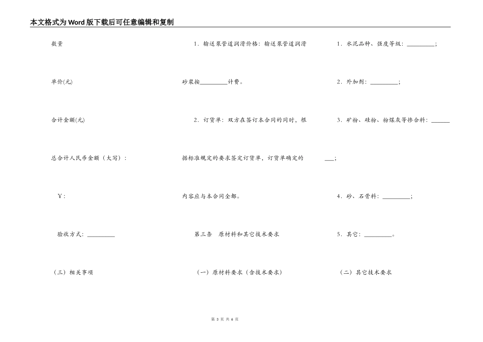 预拌混凝土供货合同_第3页