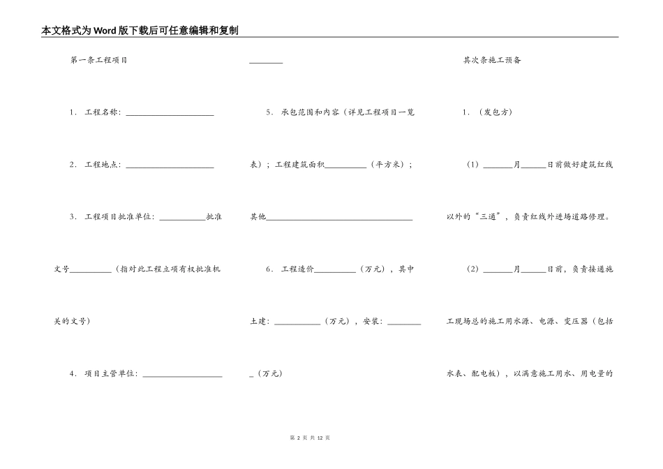国际建筑安装工程承包合同范本_第2页