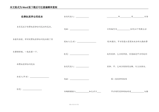 收费权质押合同范本