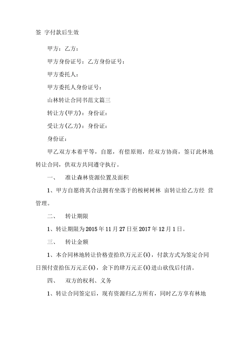 山林转让合同书_第3页