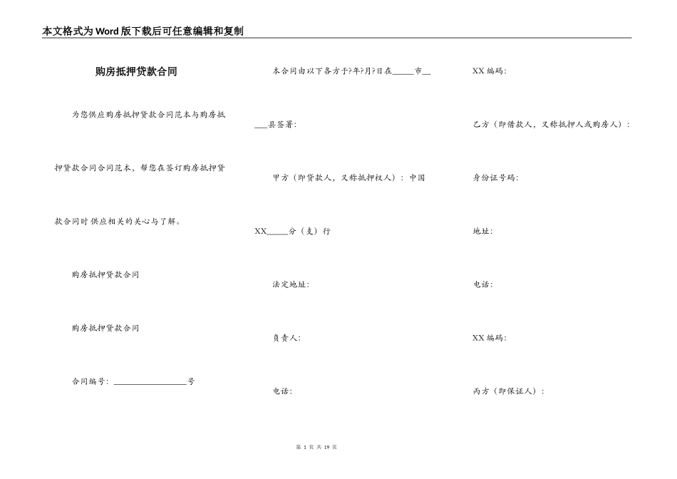 购房抵押贷款合同_第1页