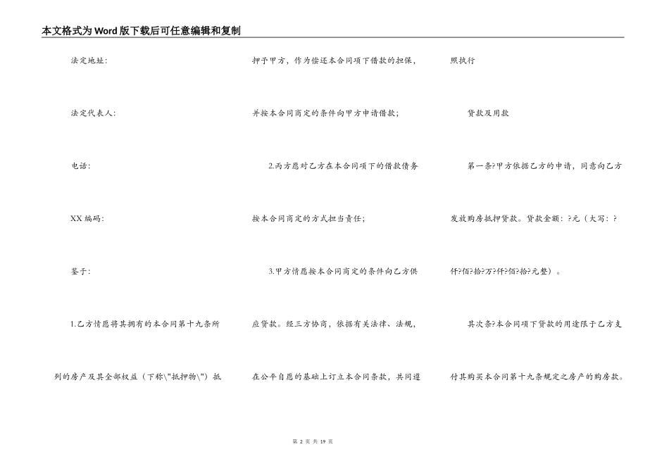 购房抵押贷款合同_第2页