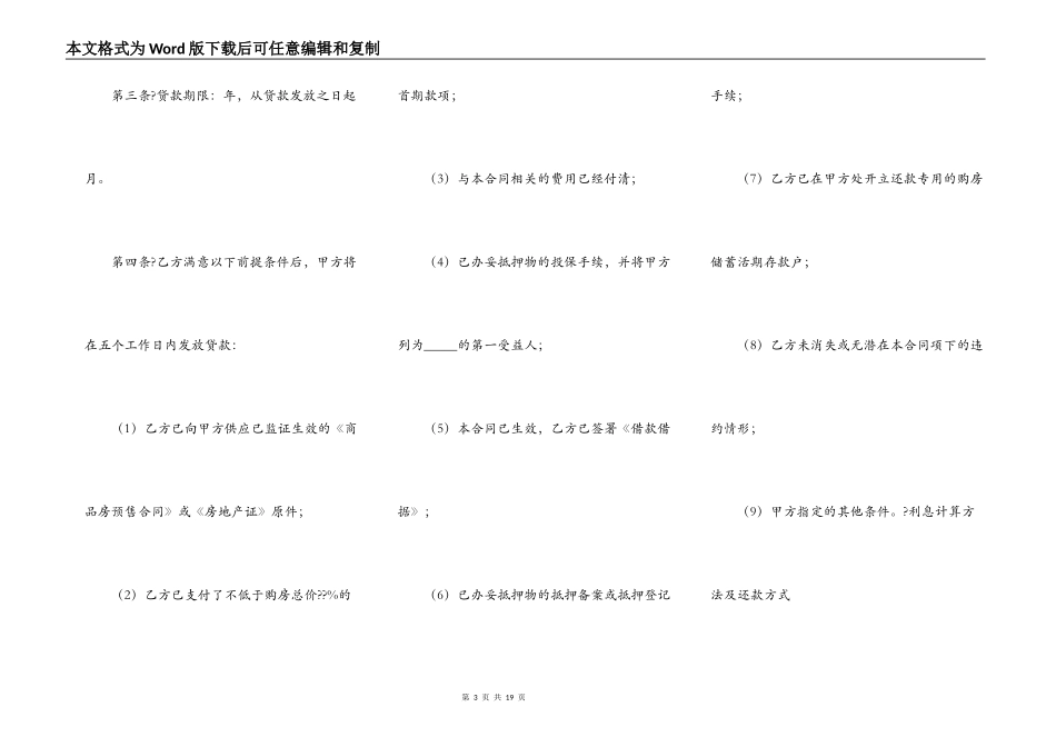 购房抵押贷款合同_第3页