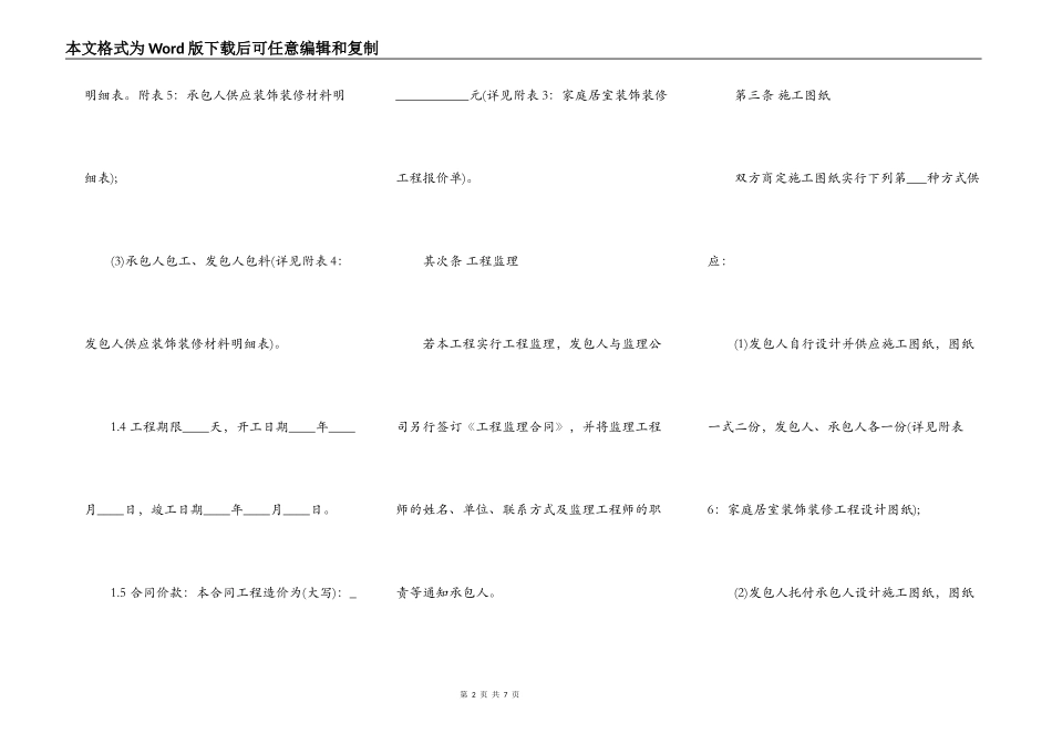 装修施工管理合同通用范本_第2页