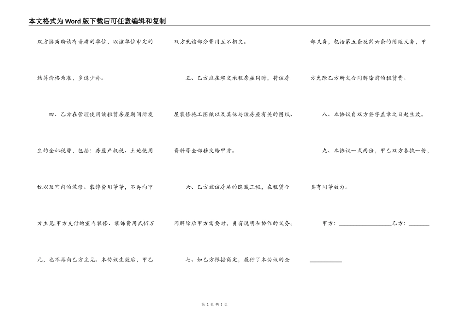 解除房屋租赁合同协议书范本_第2页
