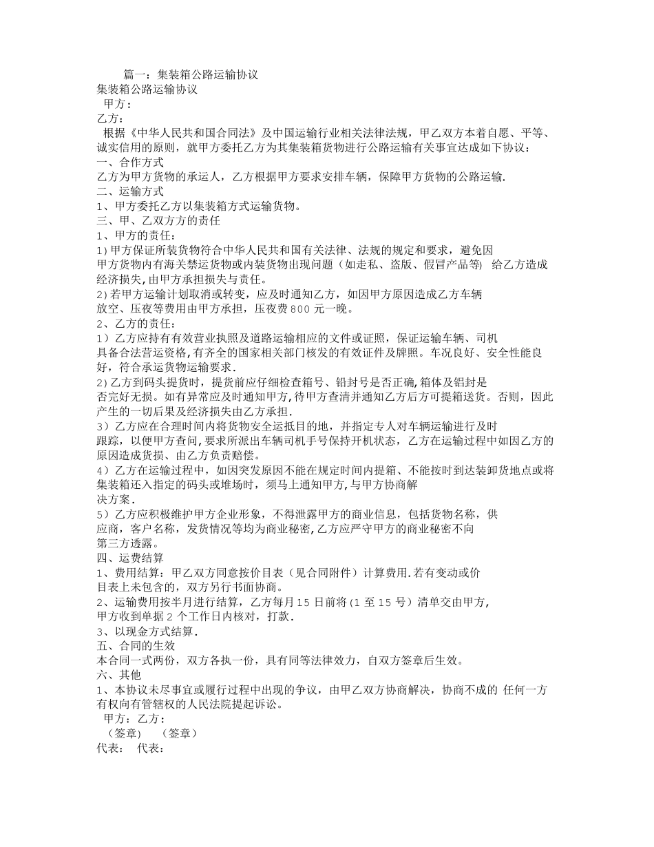 集装箱公路运输合同_第1页