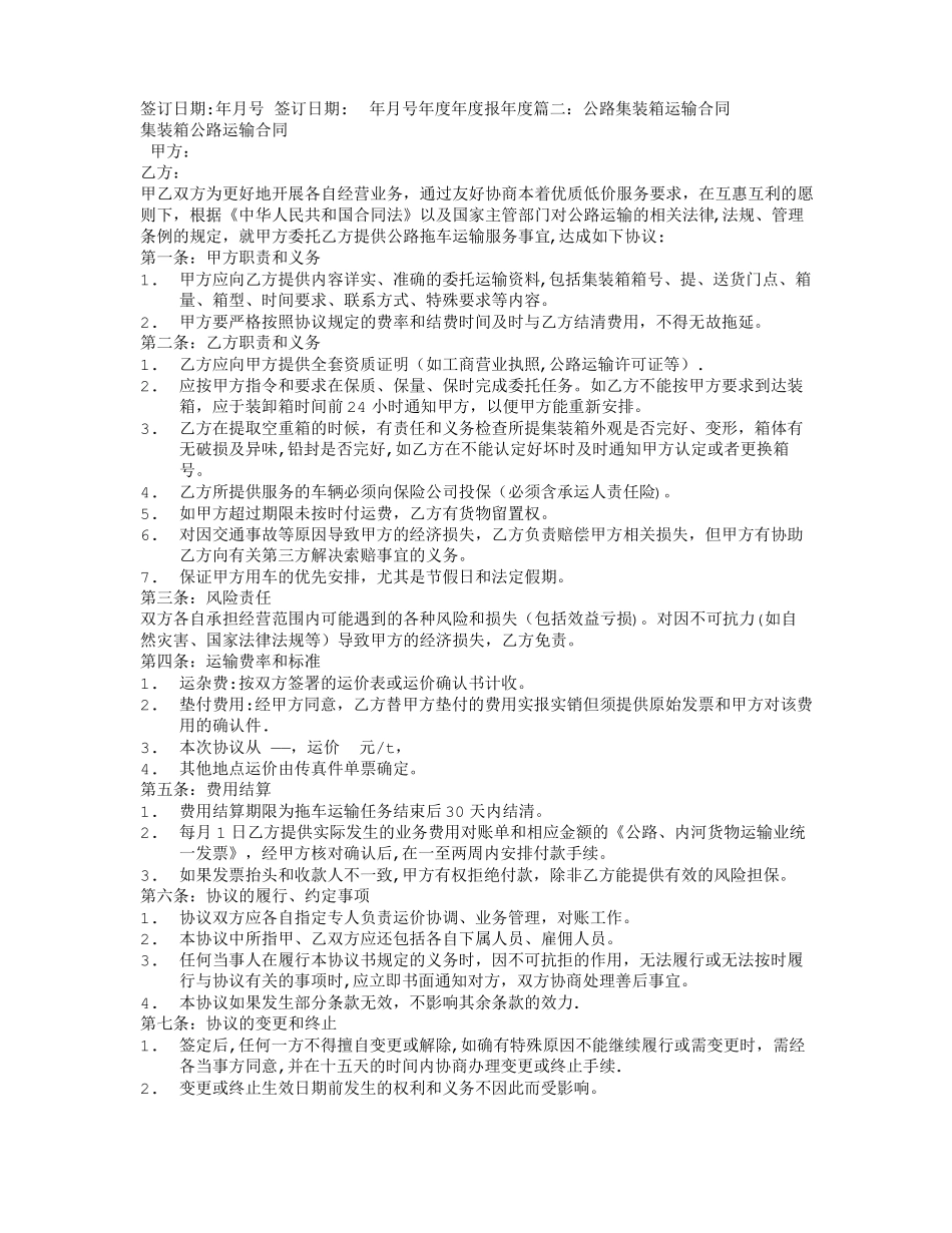集装箱公路运输合同_第2页
