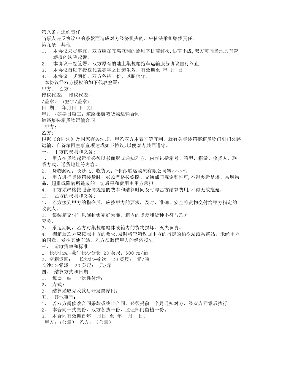 集装箱公路运输合同_第3页