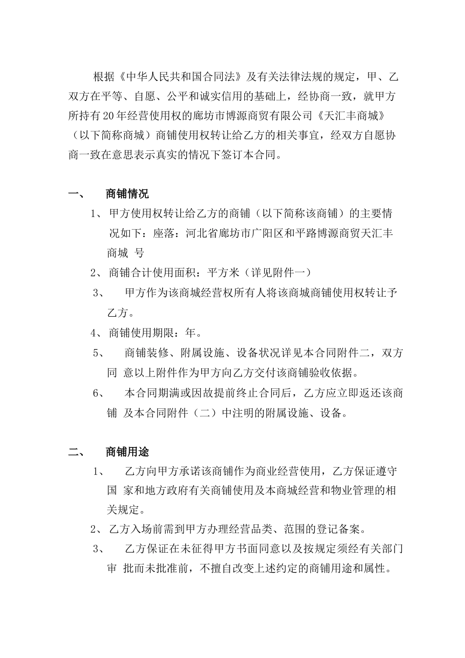 商铺使用权合同_第2页