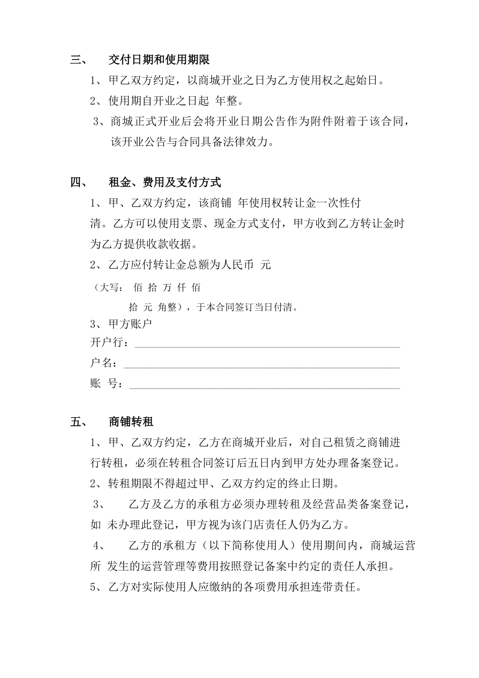 商铺使用权合同_第3页