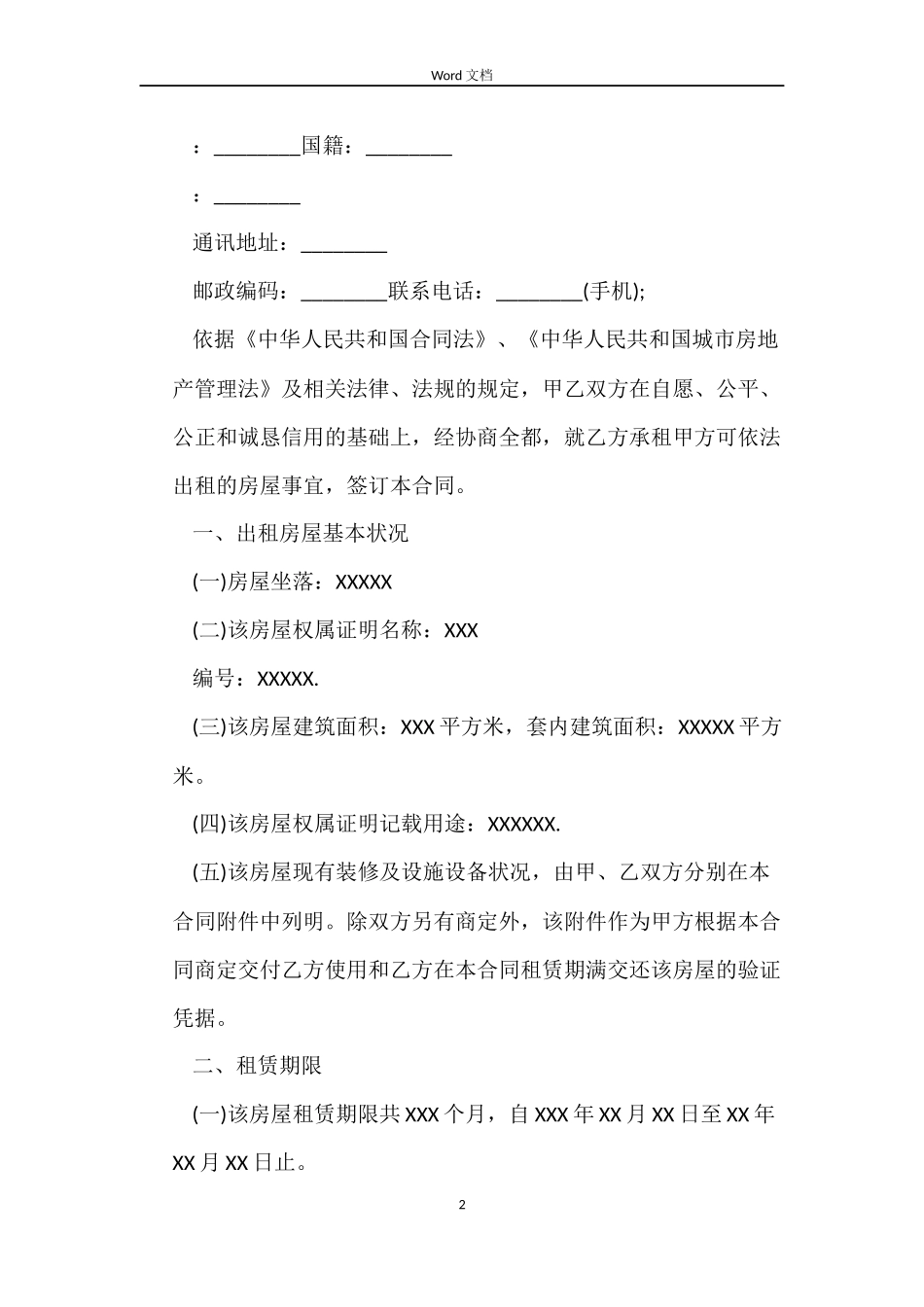 兰州租房合同_第2页