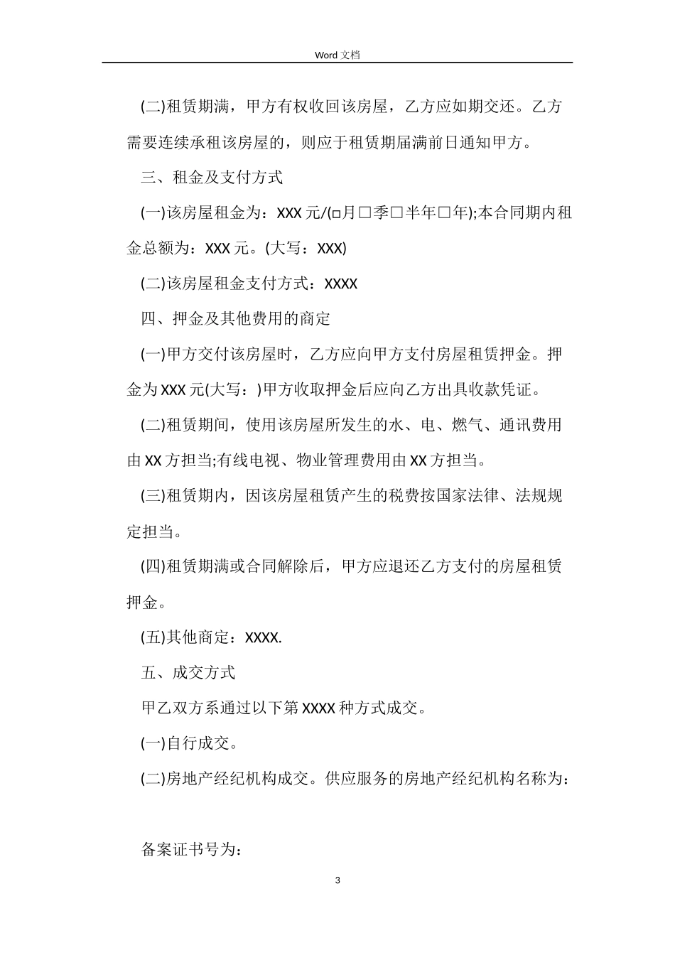 兰州租房合同_第3页