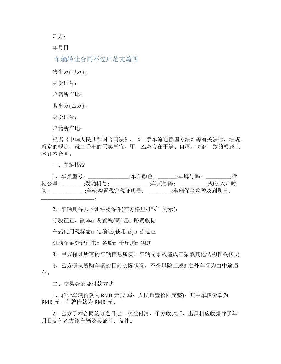 车辆不过户转让合同范本_第3页