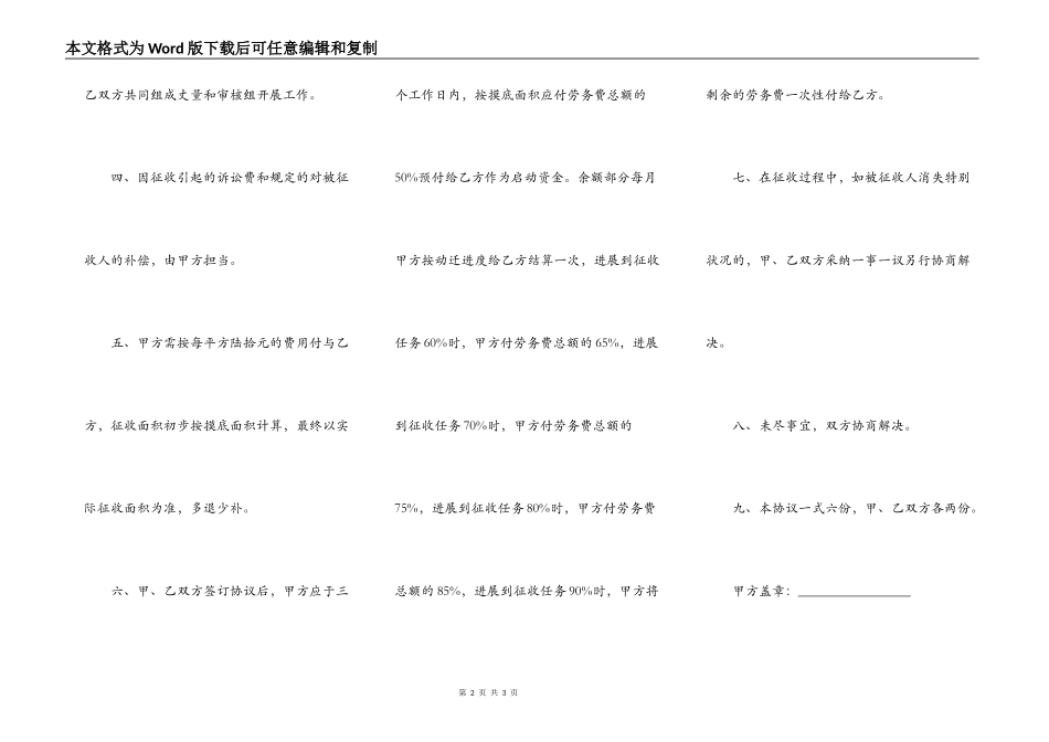 房屋征收委托合同书_第2页