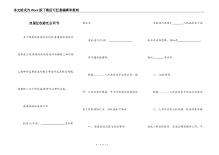 房屋征收委托合同书