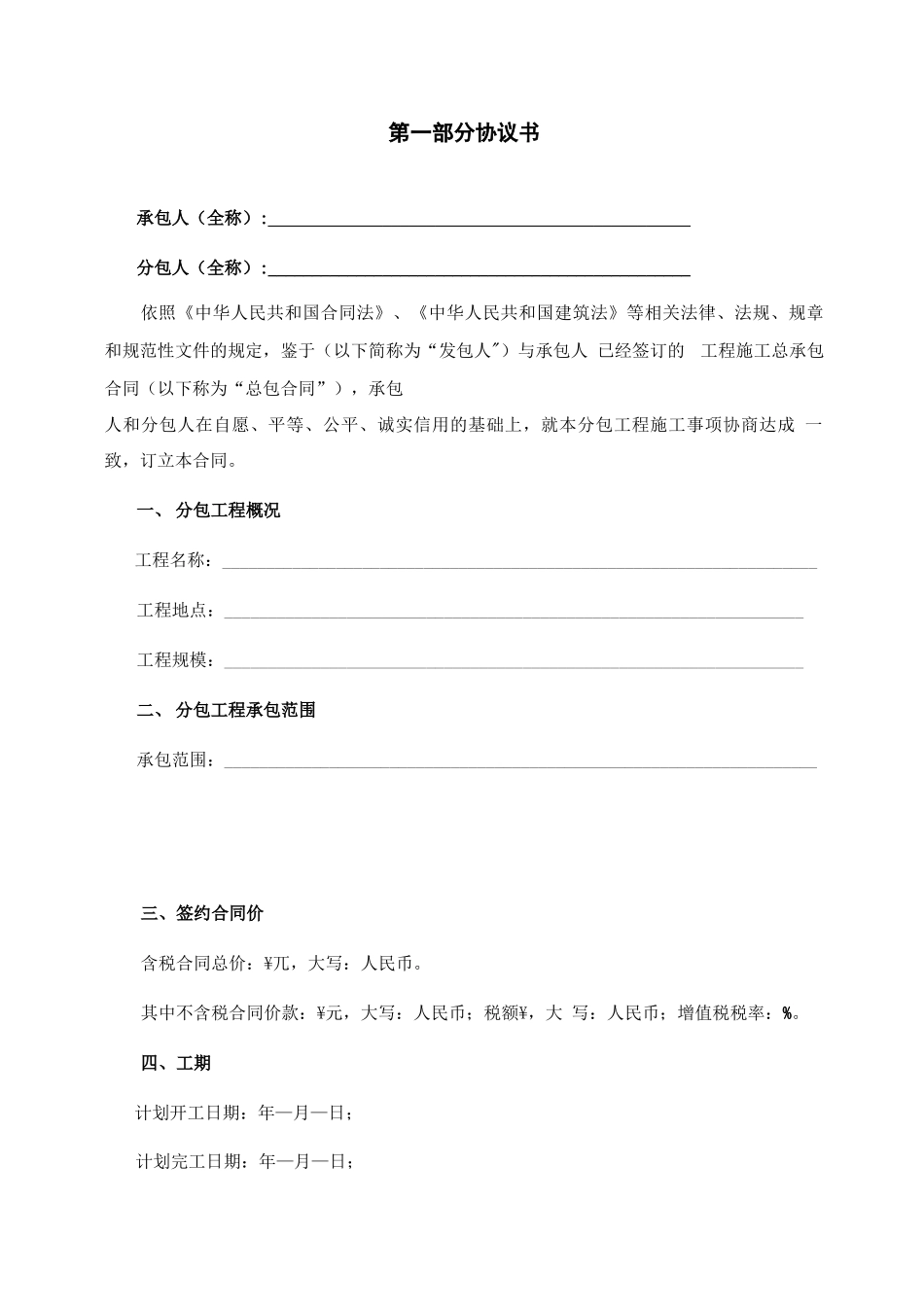 建筑工程施工专业分包合同_第3页