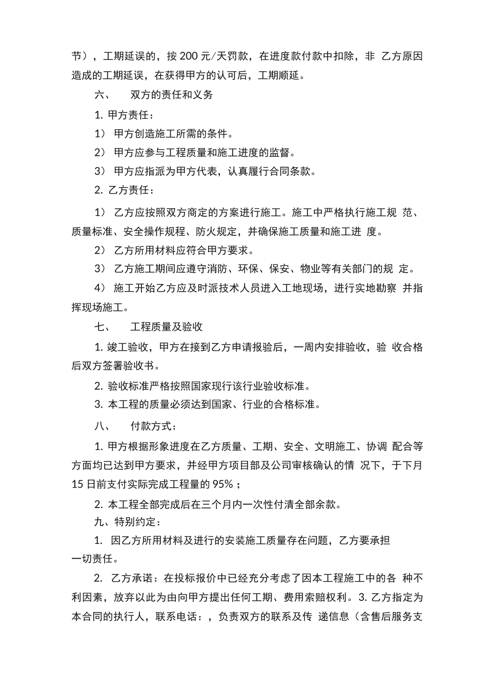 通风管道施工合同范本_第2页