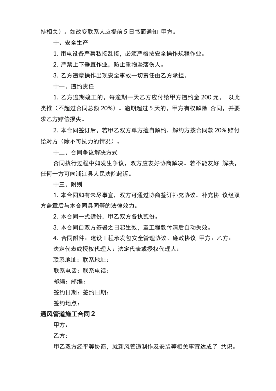 通风管道施工合同范本_第3页