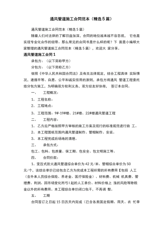 通风管道施工合同范本